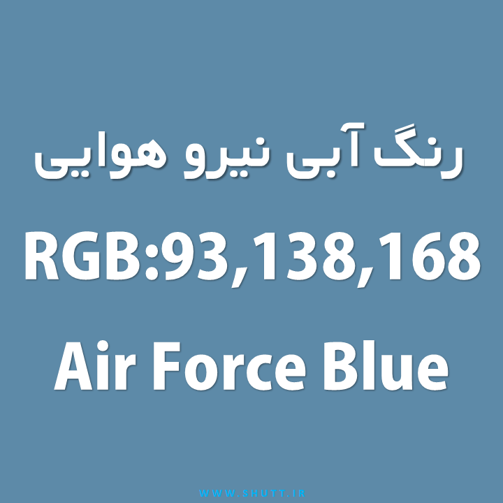 رنگ آبی نیرو هوایی