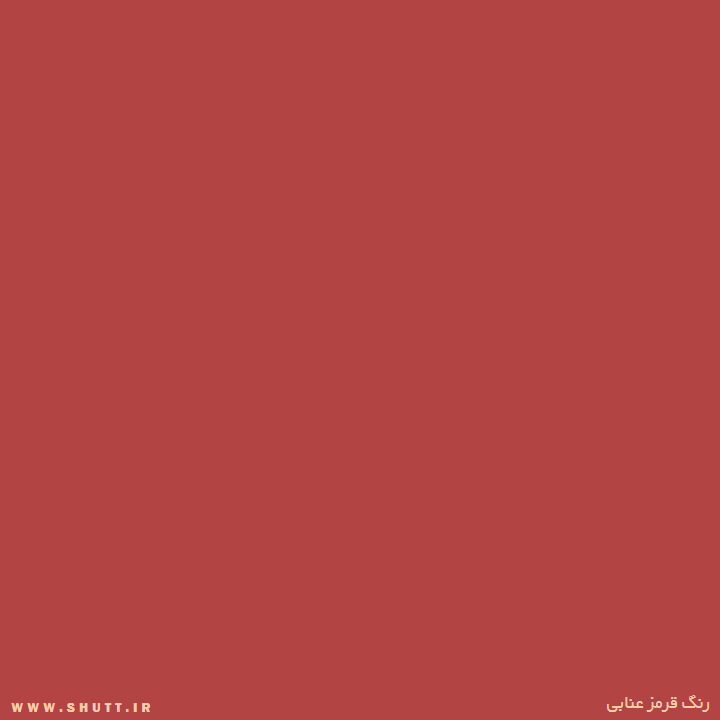قرمز عنابی