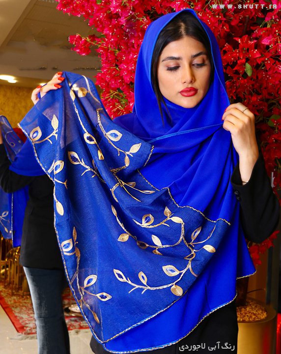 شال آبی لاجوردی